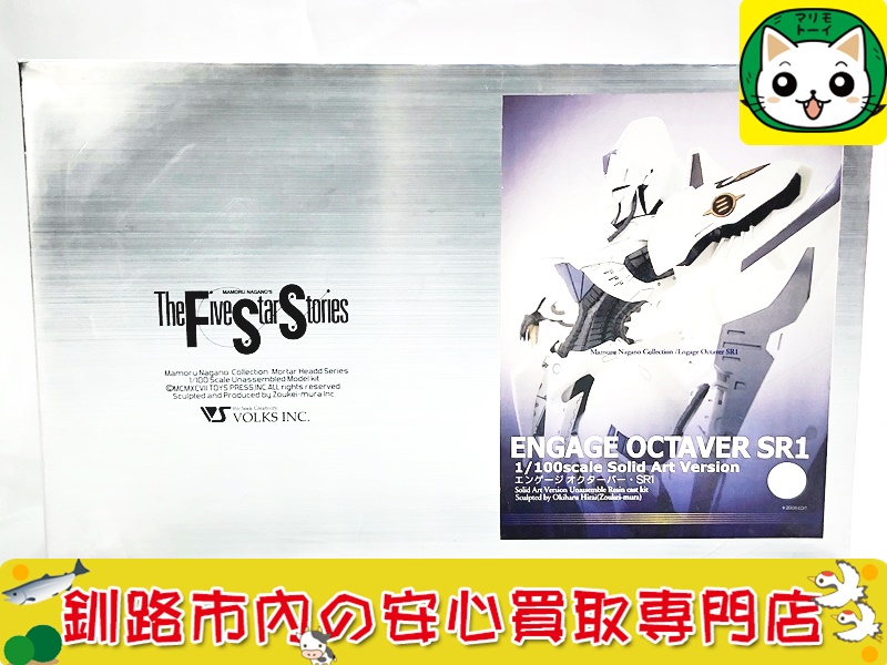 ボークス　1/100　エンゲージ オクターバー・SR1 買取